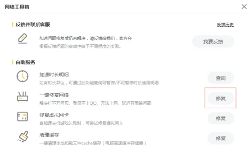 《雷神加速器》怎么一键修复网络