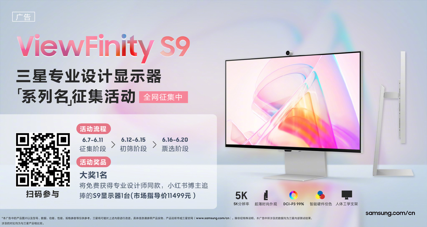 《三星ViewFinity S9》首款5K显示器即将推出：售价 11499 元