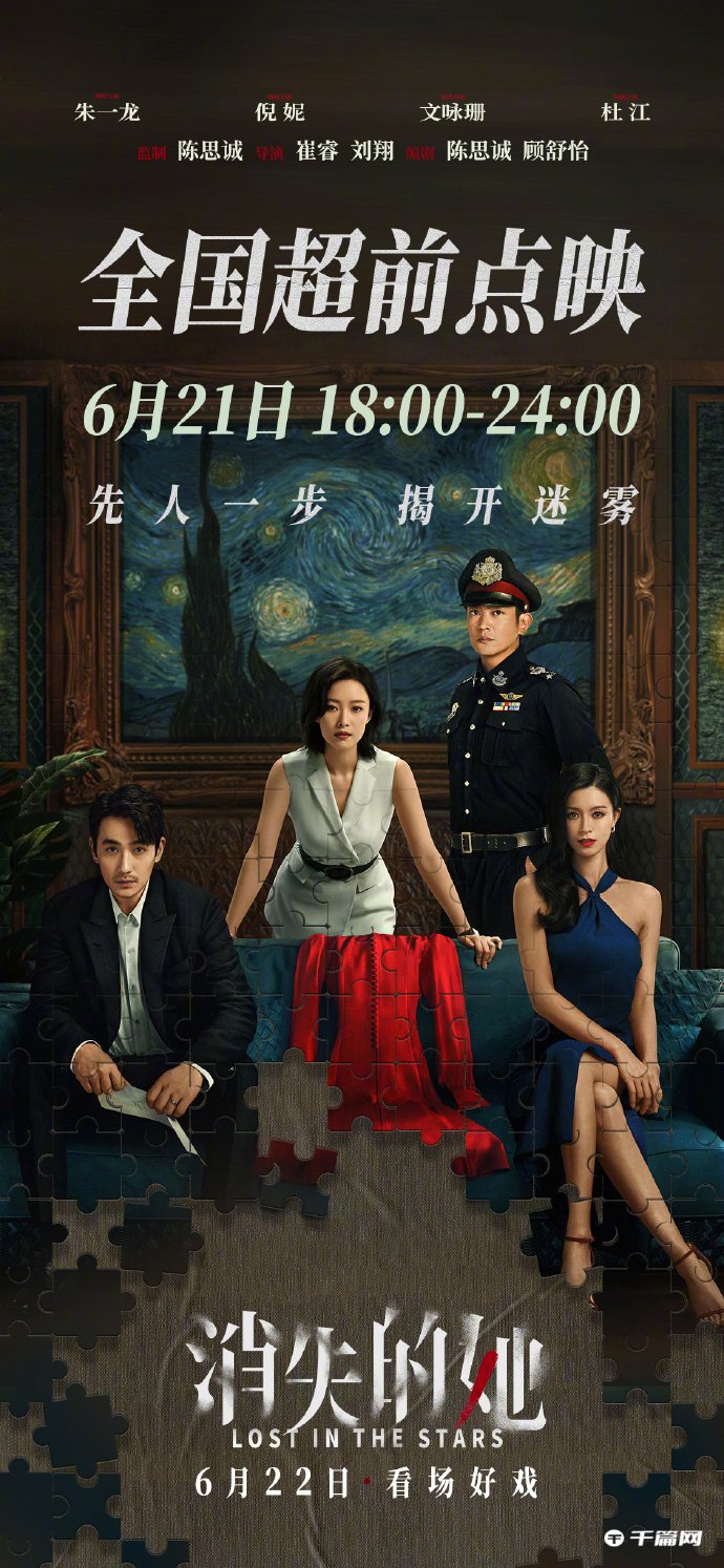 电影《消失的她》宣布将于6月21日开启全国超前点映