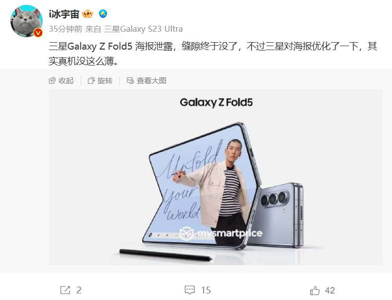 《三星Galaxy Z Fold5》手机官方海报泄露