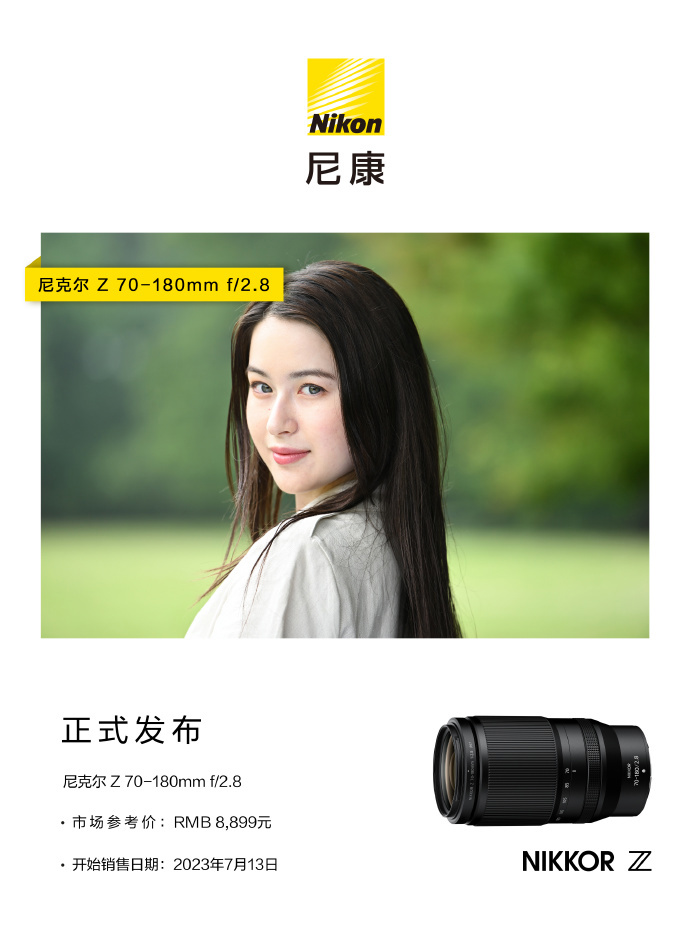 尼康《尼克尔 Z 70-180mm f / 2.8》 长焦变焦镜头即将发售：售价8899元