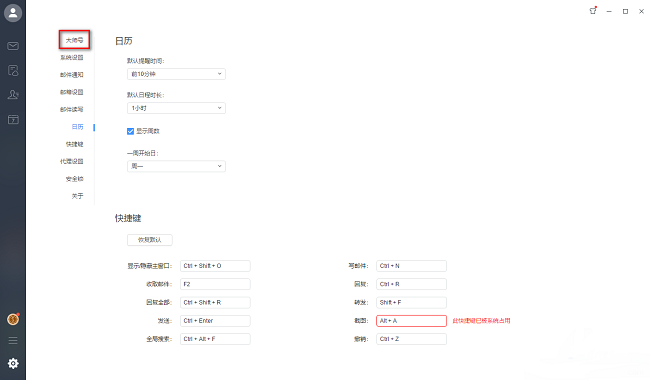 《网易邮箱大师》怎么设置开机自动启动