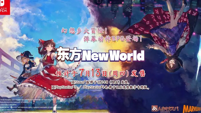 ARPG新作《东方New World》公开新实机预告公开