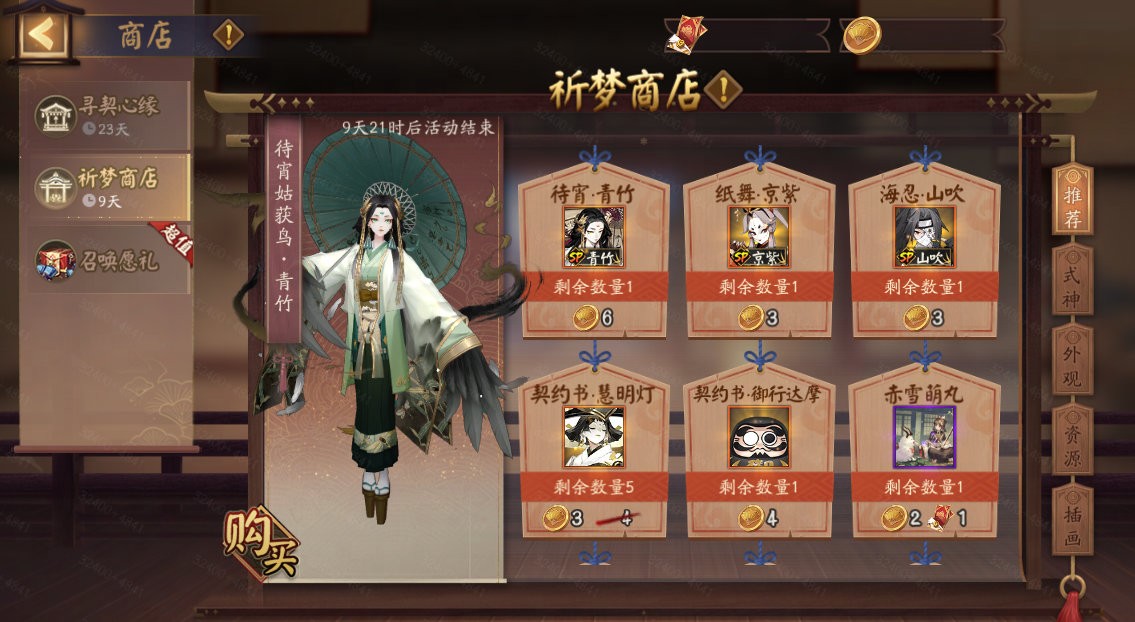 《阴阳师》慧度惘人·心灯自明召唤活动开启