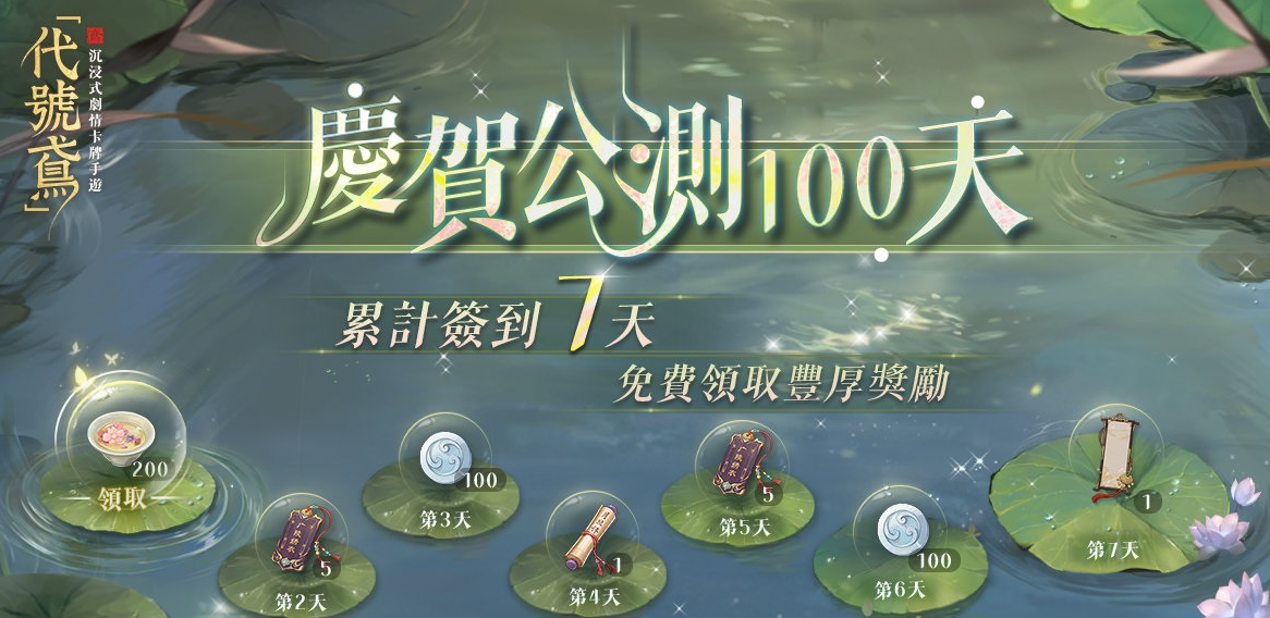 《代号鸢》庆贺公测100天活动一览