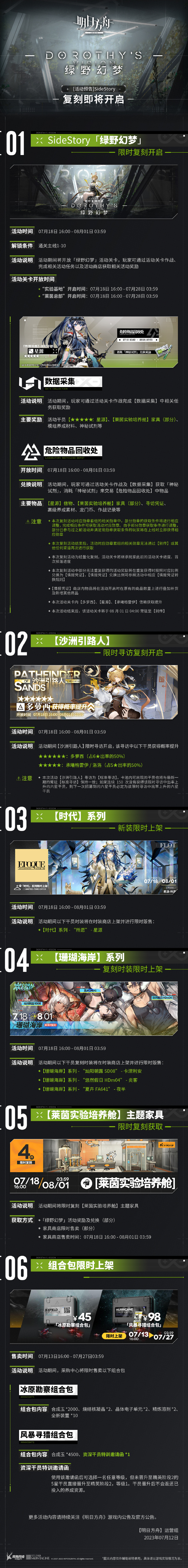 《明日方舟》SideStory「绿野幻梦」复刻即将开启