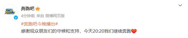 《奔跑吧》泰国篇将正常播出，今晚20:20播出