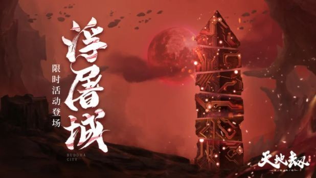 《天地劫》限定召唤-金樽对月即将开启