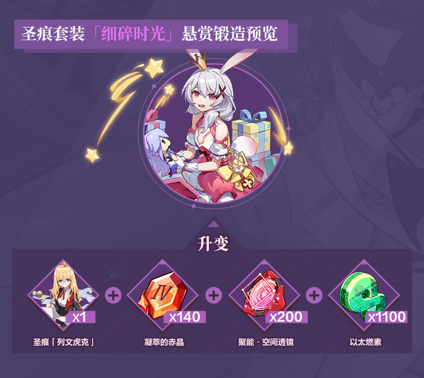 《崩坏3》奇迹☆魔法少女即将登场