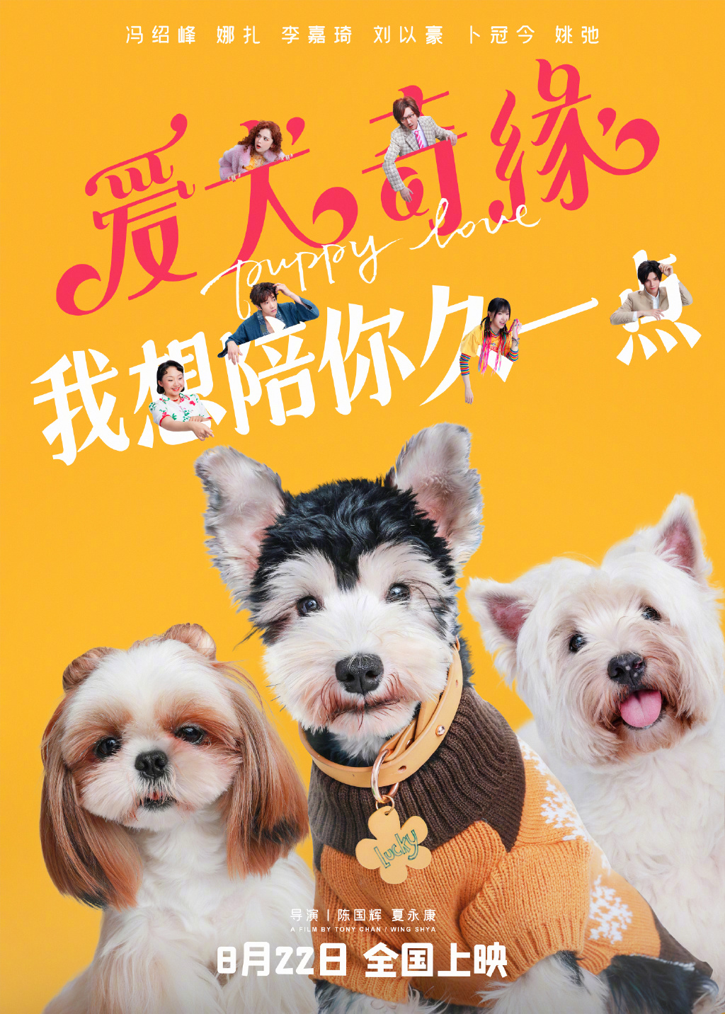 电影《爱犬奇缘》发布定档海报，将于8月22日上映