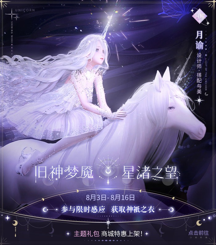 《闪耀暖暖》星渚之望·肆：旧神梦魇 星渚之望周年主题活动即将开启