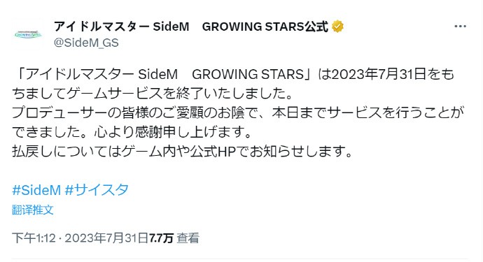 《偶像大师 SideM GROWING STARS》官方感谢绘