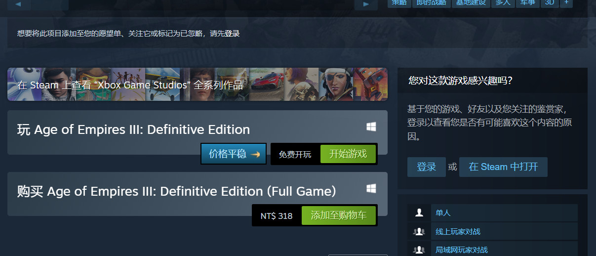 Age of Empires III: Definitive Edition 背刺开始