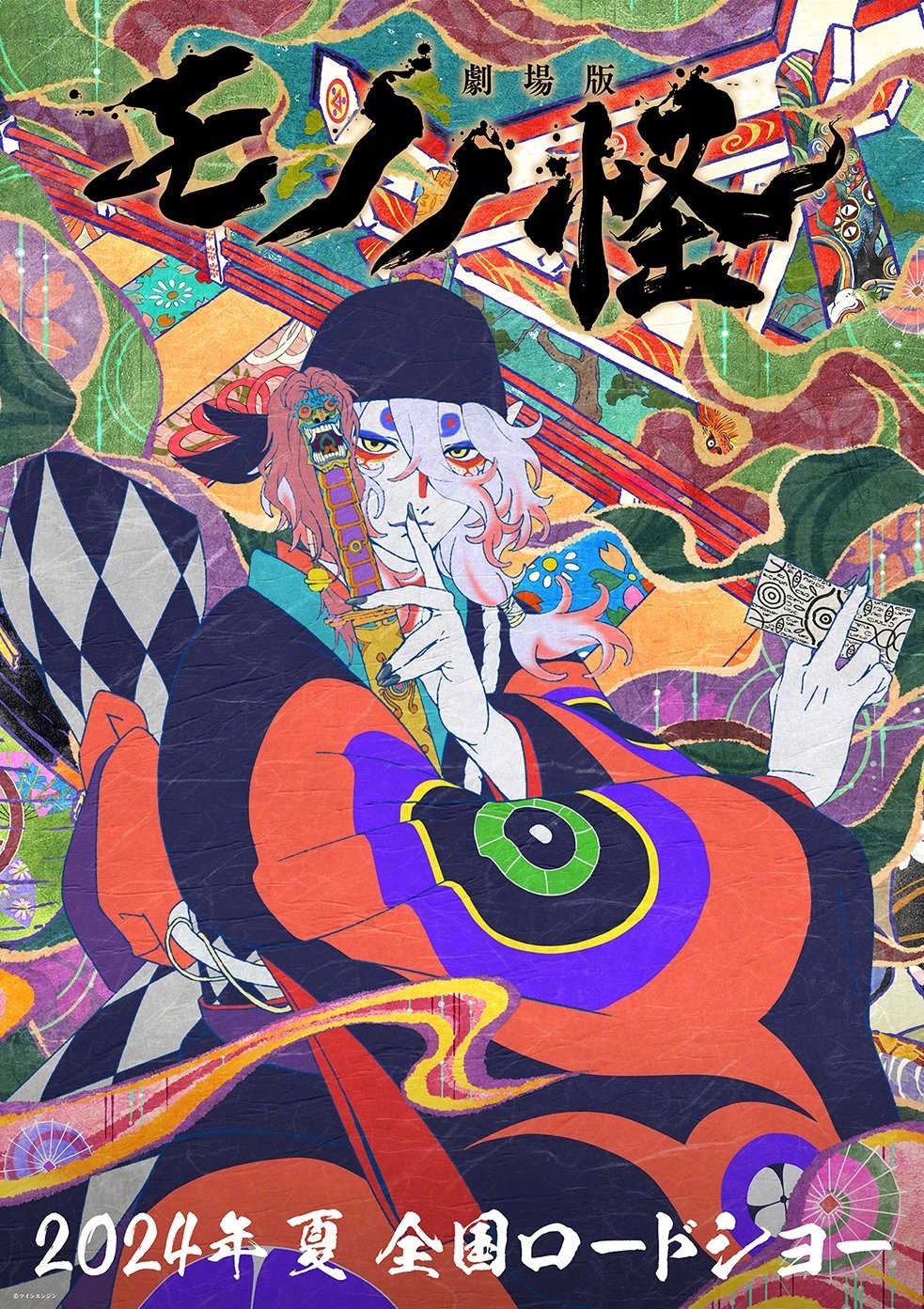 《怪化猫》15周年剧场版动画海报公开