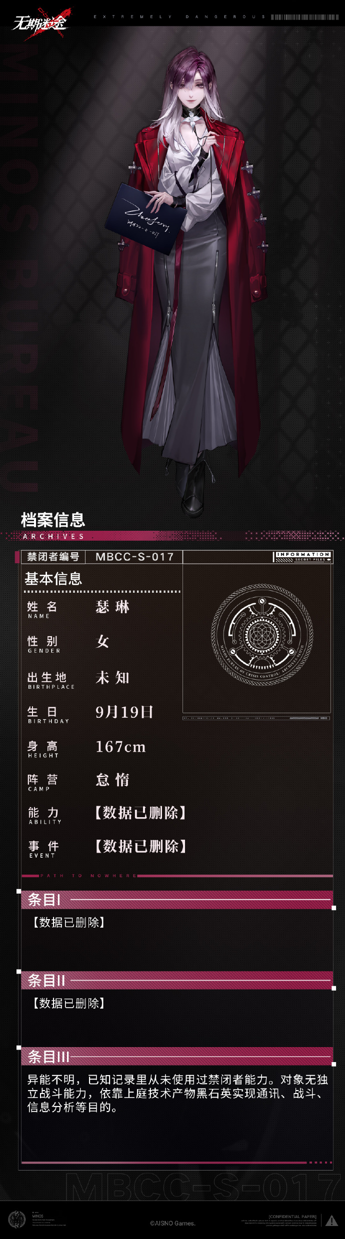 《无期迷途》MBCC-S-017瑟琳