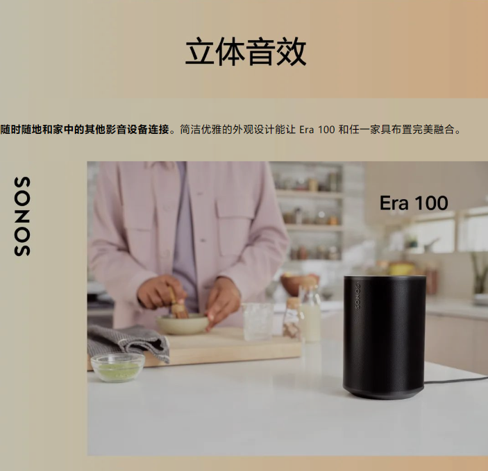 《Sonos Era 100》音箱正式发售：售价2399 元