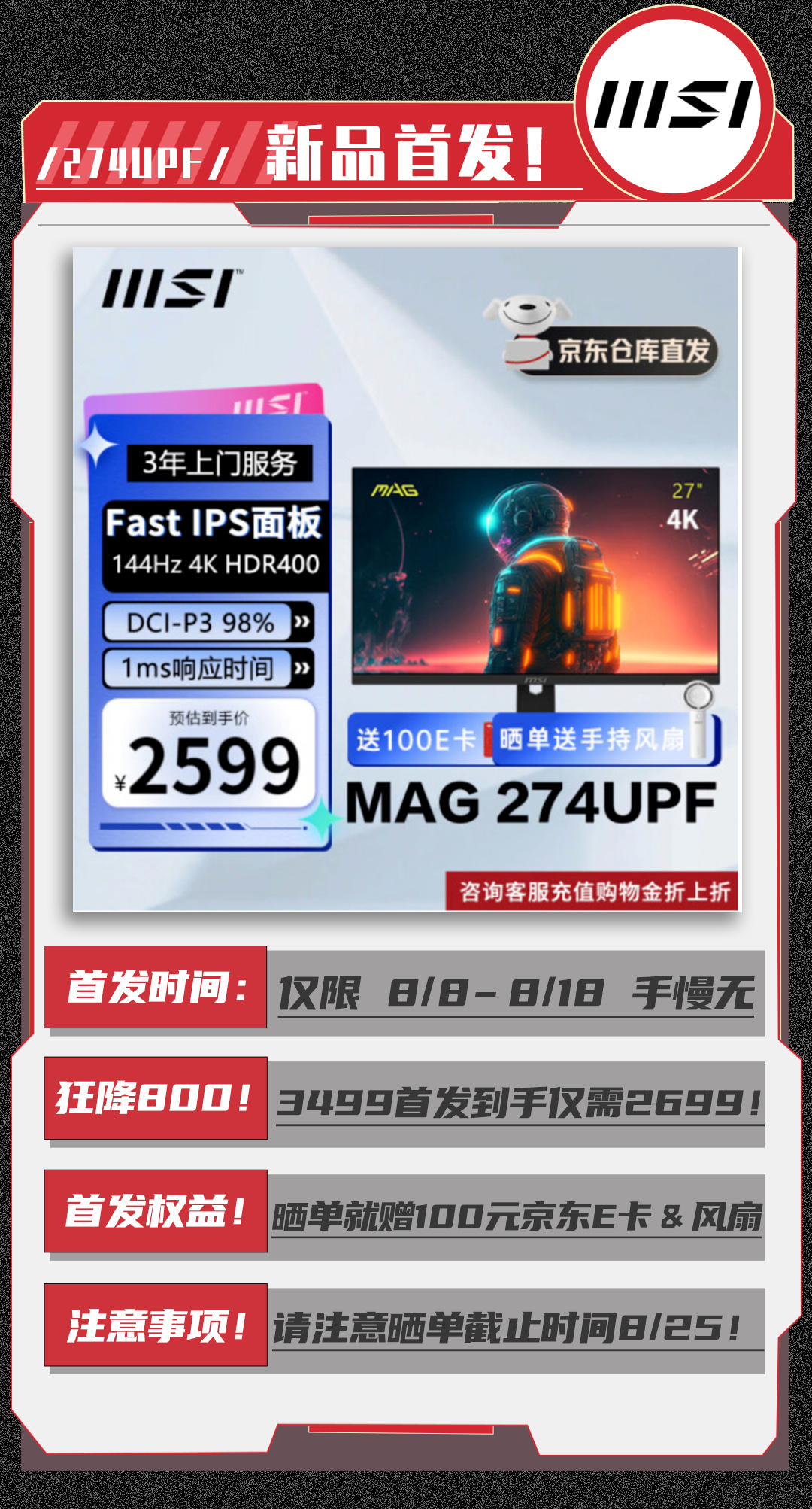 《微星MAG274UPF》4K显示器正式发售：售价2599 元