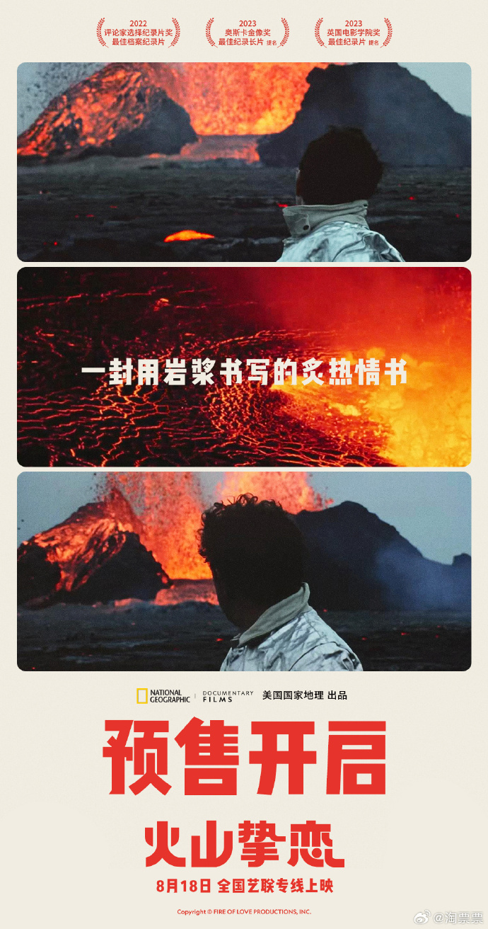 《火山挚恋》预售开启