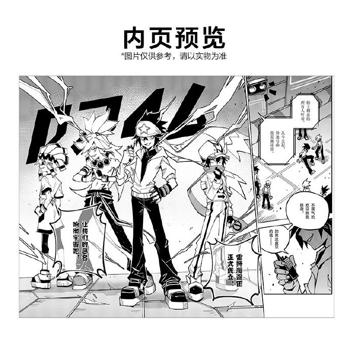 《凹凸世界》漫画第九卷上架