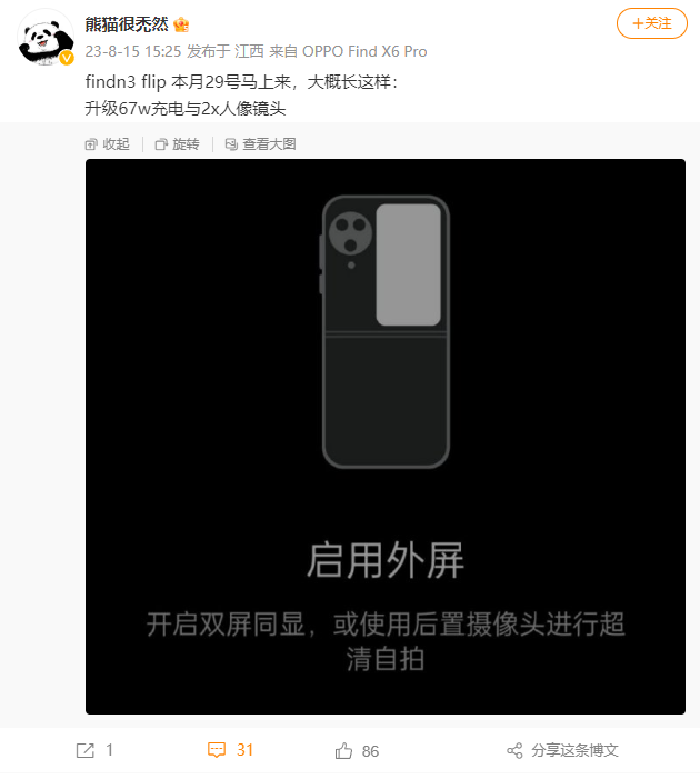 《OPPO Find N3 Flip》手机即将发售：8 月 29 日发售