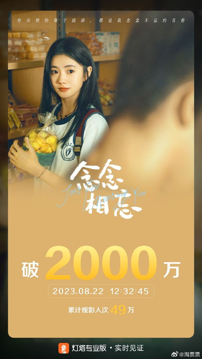 《念念相忘》票房破2000万