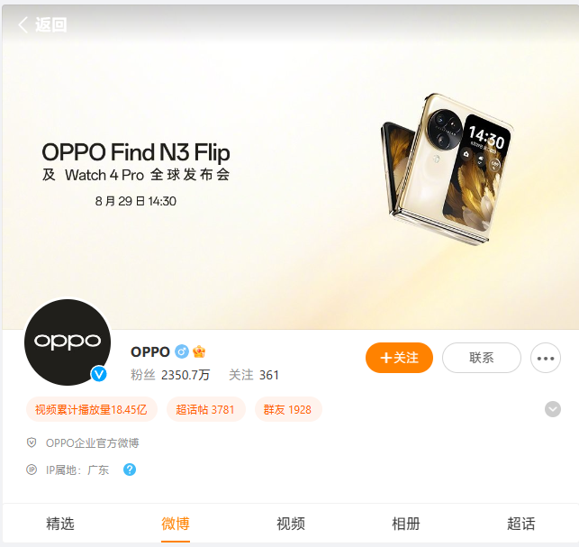 《OPPO Find N3 Fli》手机即将发售：官宣 8 月 29 日发布