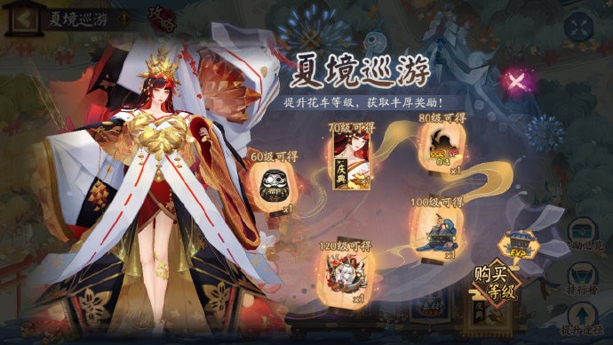 《阴阳师》x《雾山五行》夏境巡游活动提醒