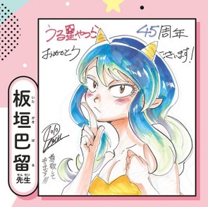 豪华漫画家阵容《福星小子》45周年纪念绘合集