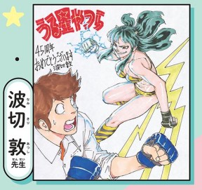 豪华漫画家阵容《福星小子》45周年纪念绘合集