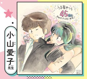 豪华漫画家阵容《福星小子》45周年纪念绘合集Part 2