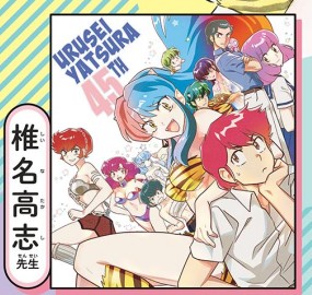 豪华漫画家阵容《福星小子》45周年纪念绘合集Part 2