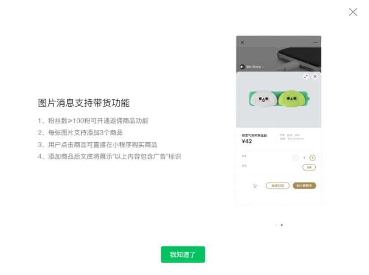 《微信》图片消息可支持带货功能