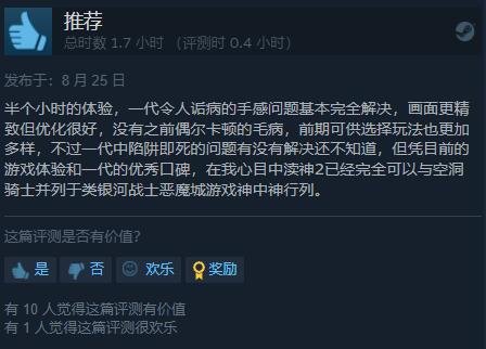 《神之亵渎2》Steam特别好评：比前作优秀太多！