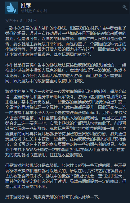 UP主自制虚假广告题材免费游戏好评如潮 上千人爽玩