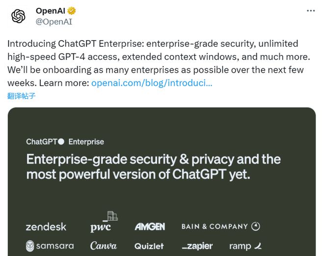 OpenAI推出ChatGPT企业版，新增隐私保护、定制和高速访问等功能