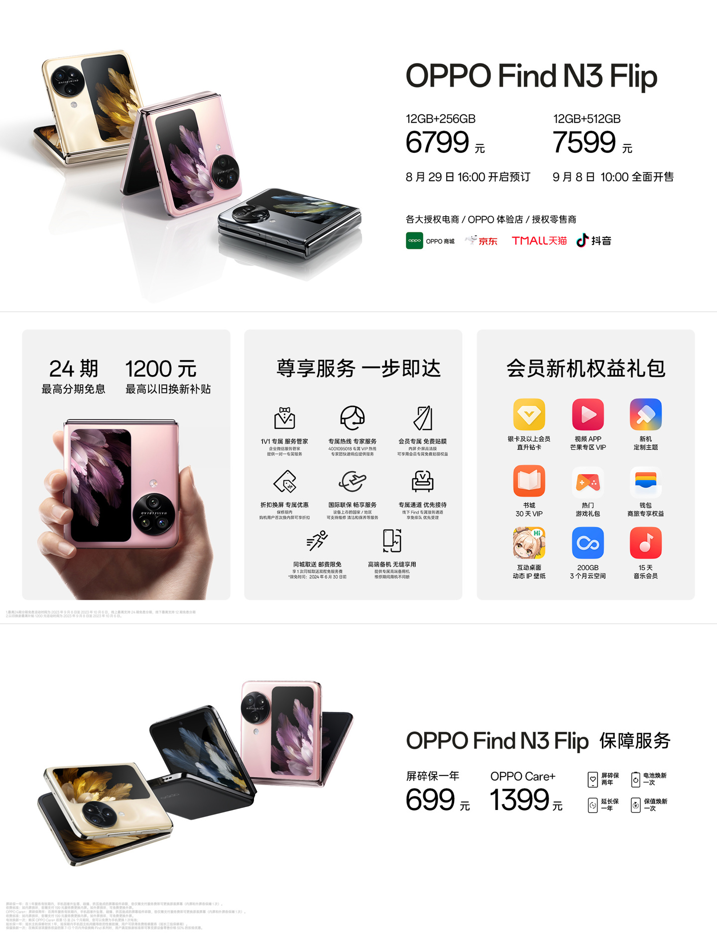 OPPO Find N3 Flip发布，6799元起售