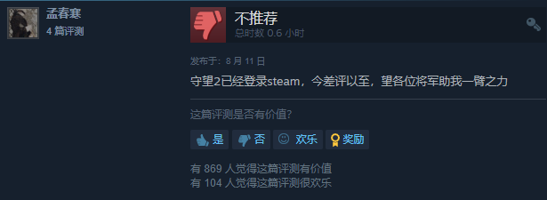 《守望先锋2》Steam差评呈现稳定上升趋势已破十七万