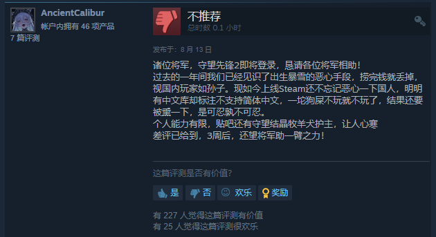 《守望先锋2》Steam差评呈现稳定上升趋势已破十七万