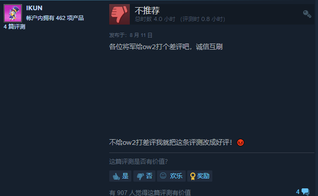 《守望先锋2》Steam差评呈现稳定上升趋势已破十七万