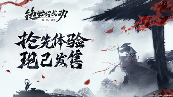 8月30日《绝世好武功》Steam抢先体验版发售！开启你的绝世之旅