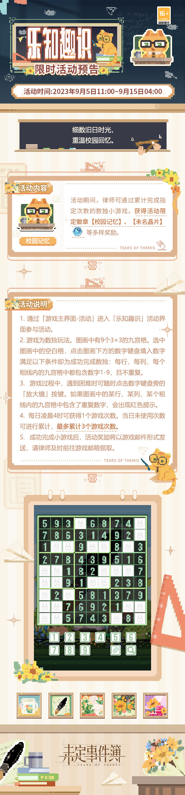 《未定事件簿》乐知趣识限时活动预告