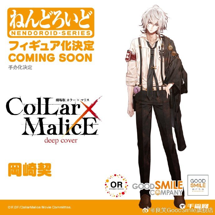 《Collar x Malice》5位男主粘土人商品化决定