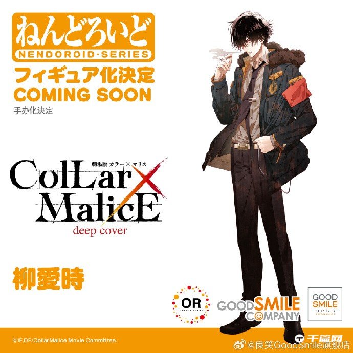 《Collar x Malice》5位男主粘土人商品化决定