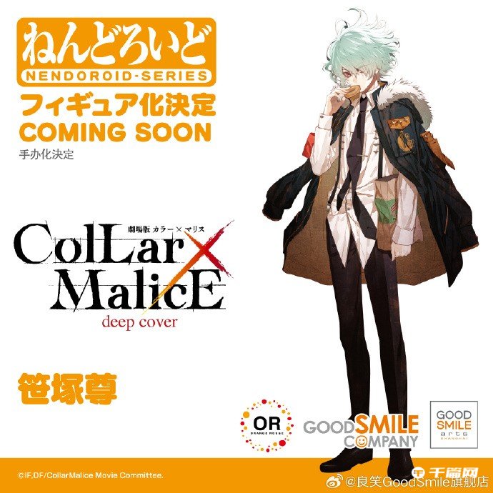 《Collar x Malice》5位男主粘土人商品化决定