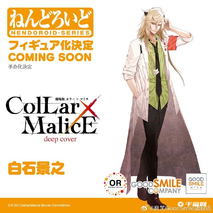 《Collar x Malice》5位男主粘土人商品化决定