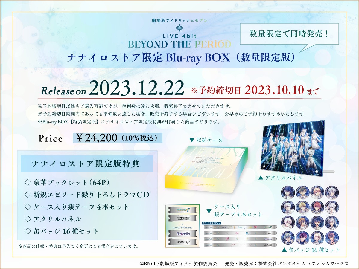 《IDOLiSH7 LIVE 4bit BEYOND THE PERiOD》公开 Blu-ray&DVD BOX 封面