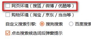 《搜狗输入法》怎么设置网页环境