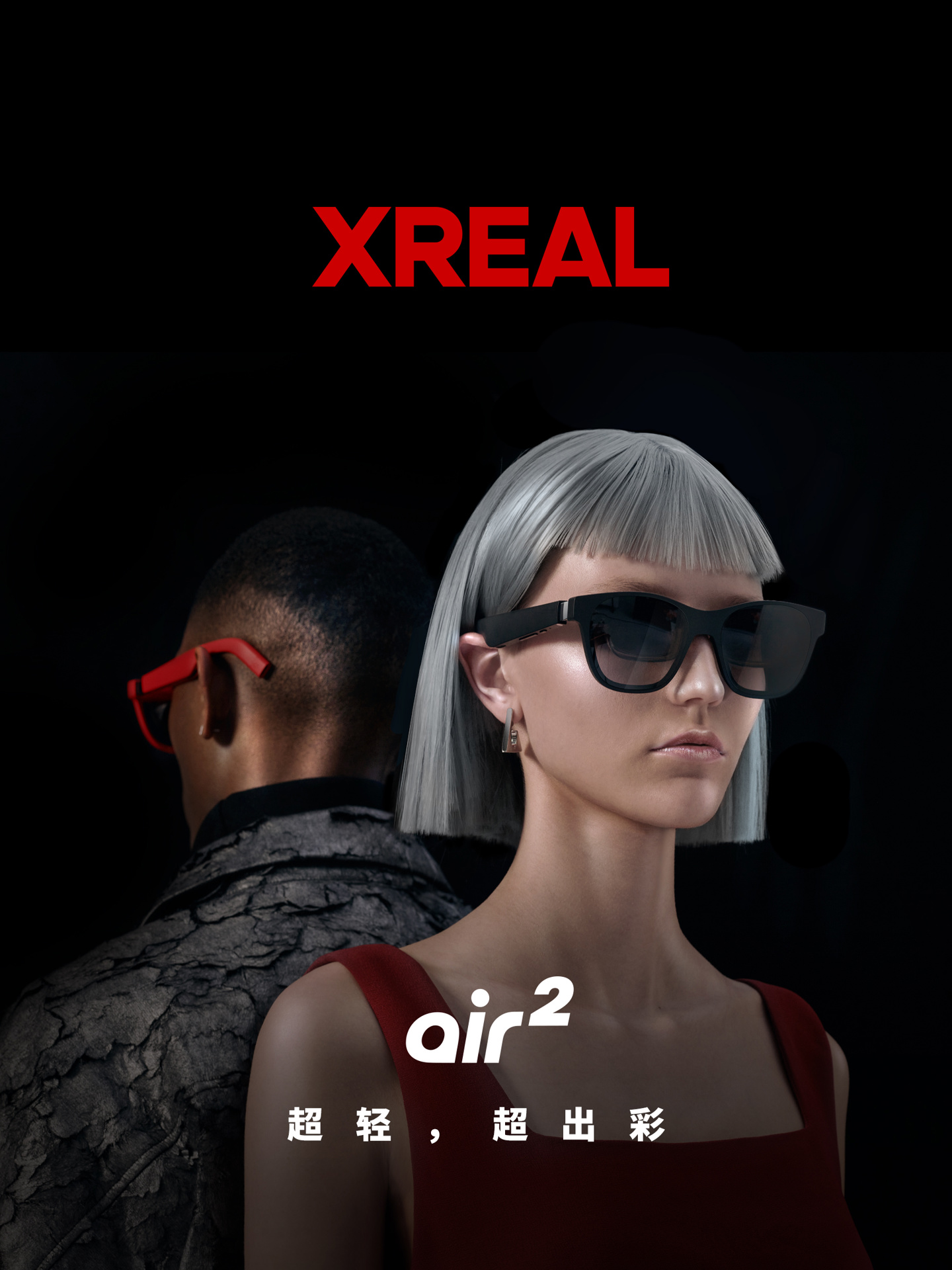 《XREAL Air 2 / Pro》系列AR眼镜正式发售：售价2499元起