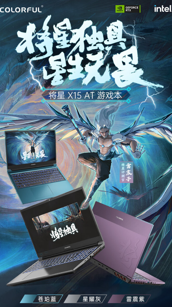 《七彩虹将星X15 AT》新款游戏本正式发售：售价6999元，RTX4060显卡