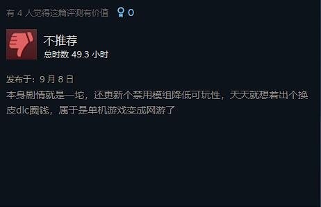 《消逝的光芒2》更新后上线微交易、Mod失效 引发玩家集体大量差评！